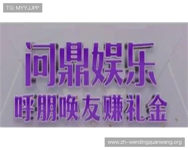 问鼎娱乐官方平台如何保障玩家权益提供全面的服务支持与安全保障措施