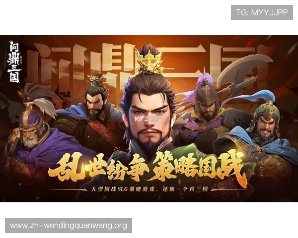问鼎官网下载ios官方最新版,轻松体验全新游戏内容与丰富玩法 问鼎官网下载ios官方最新版,轻松体验全新游戏内容与丰富玩法