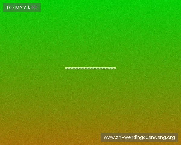 世界杯官方分组中文指南全攻略,帮助球迷快速掌握各组球队实力与赛程安排 世界杯官方分组中文指南全攻略,帮助球迷快速掌握各组球队实力与赛程安排